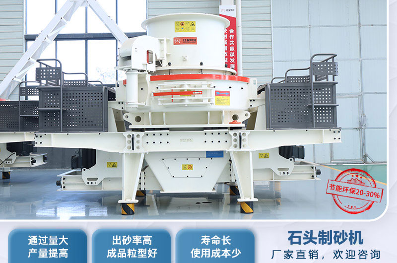 石頭制砂機(jī)性能優(yōu)勢(shì)