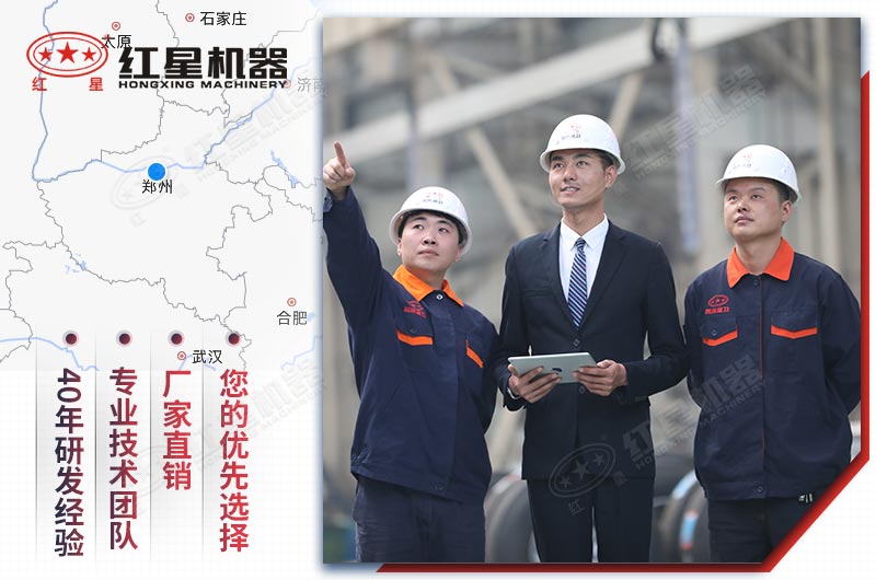 紅星廠家設(shè)備質(zhì)量好，服務(wù)完善