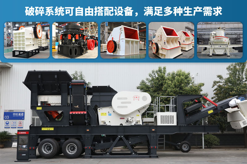 移動(dòng)破碎機(jī)設(shè)備配置 移動(dòng)破碎機(jī)設(shè)備配置