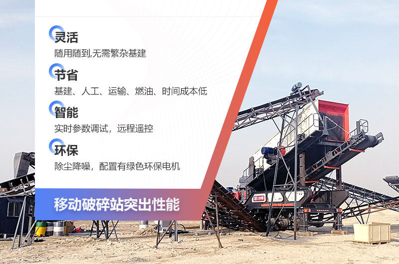 建筑垃圾移動(dòng)破碎站優(yōu)勢多 建筑垃圾移動(dòng)破碎站優(yōu)勢多