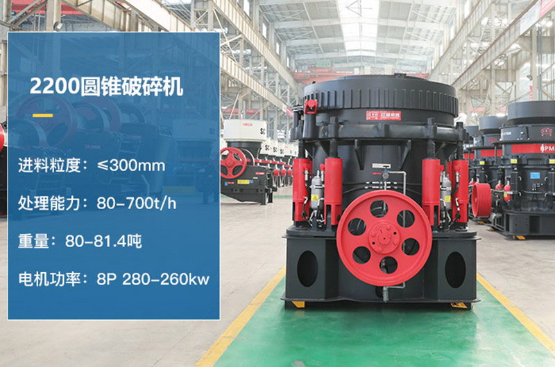 2200圓錐破碎機參數(shù)是多少？價格多少？