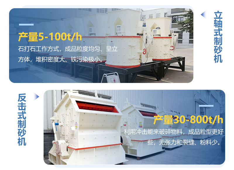 立軸式制砂機(jī)和反擊式制砂機(jī)哪種粒型好？區(qū)別介紹