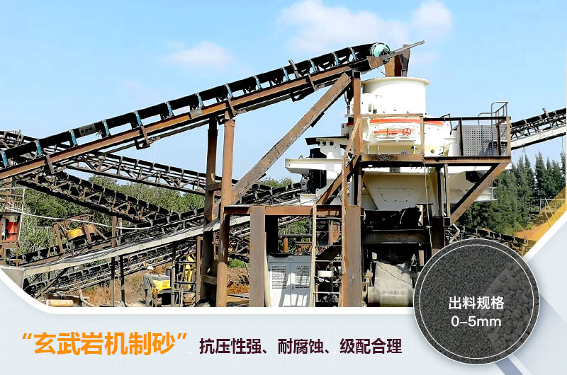 玄武巖機(jī)制砂能不能打混凝土？玄武巖破碎制砂用什么設(shè)備？