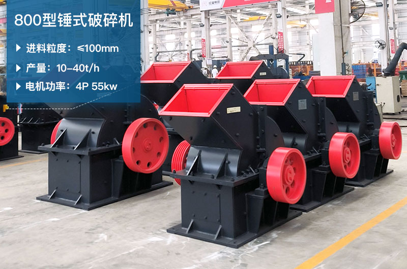 800型錘式破碎機參數(shù) 800型錘式破碎機參數(shù)