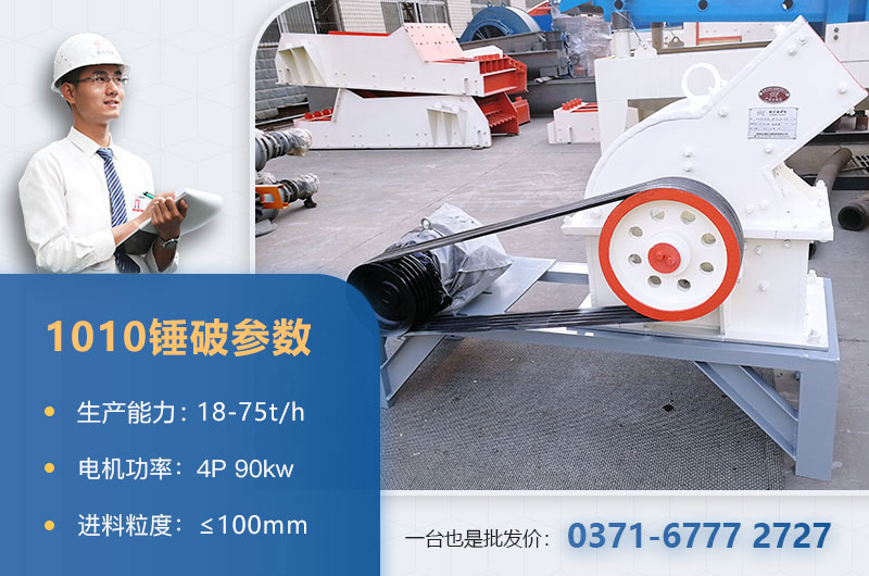 1010錘破打石子時產(chǎn)多少？配多大的電機(jī)？附參數(shù)表