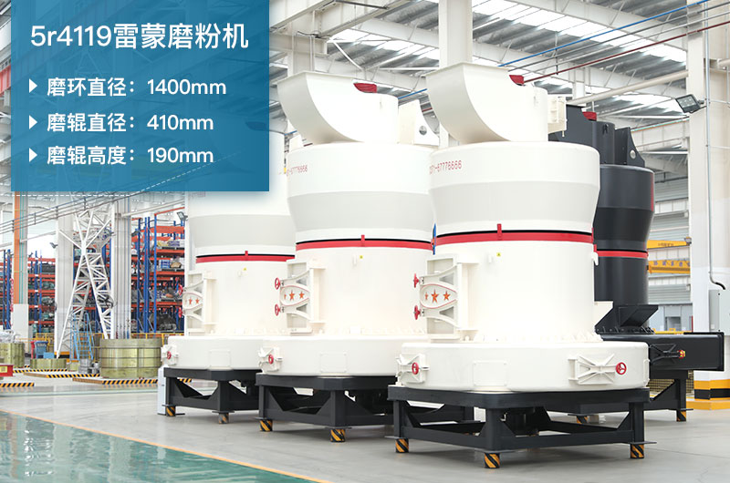 5r4119雷蒙磨參數(shù)及磨環(huán)尺寸_生石灰產(chǎn)能多少？