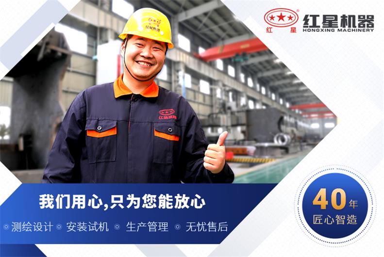 紅星機器廠家服務(wù)