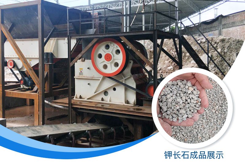 鉀長石破碎機(jī)多少錢一臺？鉀長石的用途有哪些？