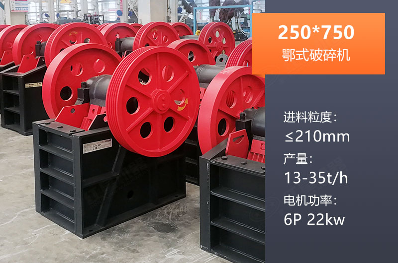 250*750鄂破產(chǎn)量多少？一般配多大KW電機(jī)？參數(shù)表