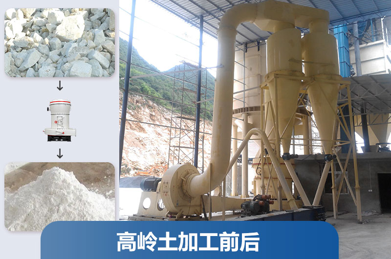 高嶺土加工設(shè)備及工藝流程_多少錢一套？