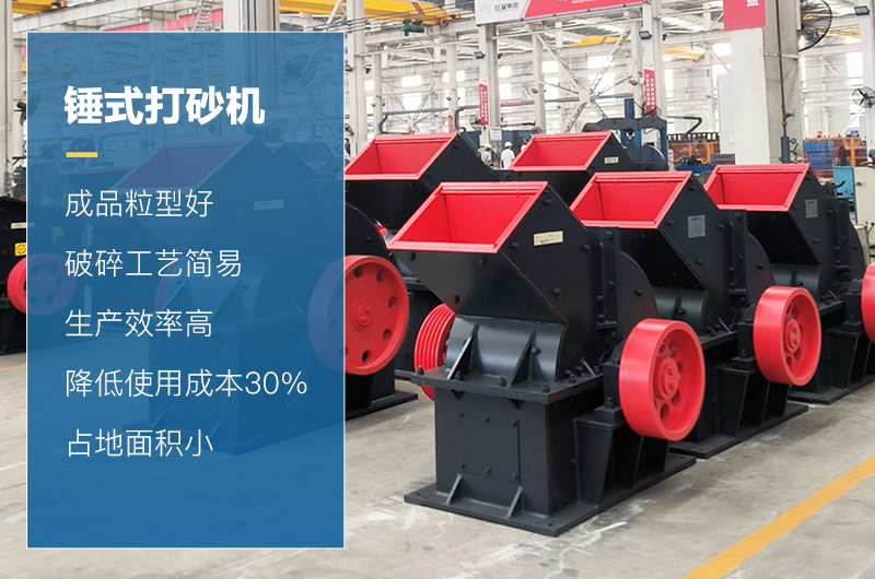 錘式打砂機性能優(yōu)勢