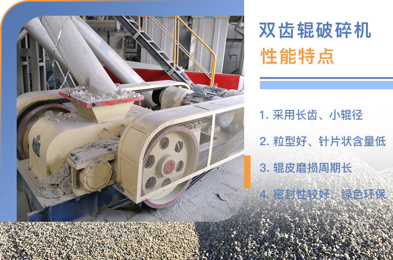 雙齒輥式破碎機性能優(yōu)勢 雙齒輥式破碎機性能優(yōu)勢