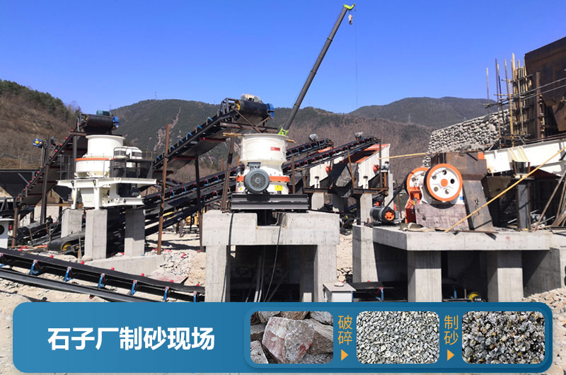 石子廠為什么不制砂呢？直觀石子廠制砂機生產(chǎn)現(xiàn)場視頻