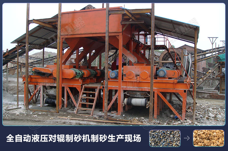 對輥式制砂機的廠家報價高嗎？設(shè)備規(guī)格型號有哪些？
