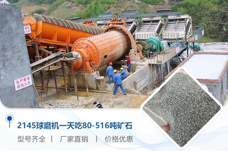 2145球磨機(jī)一天吃多少噸礦石？重量多少？附技術(shù)參數(shù)