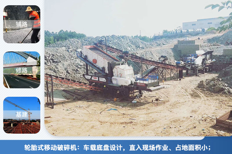 輪胎式移動(dòng)破碎站應(yīng)用領(lǐng)域 輪胎式移動(dòng)破碎站應(yīng)用領(lǐng)域