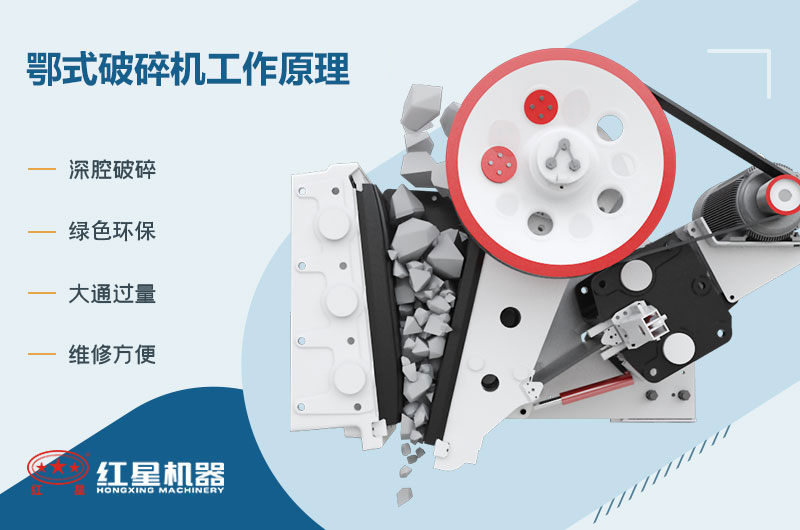 石頭顎式破碎機(jī)原理