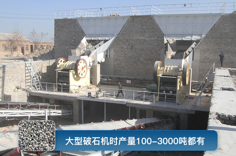 大型破石機(jī)產(chǎn)量 大型破石機(jī)產(chǎn)量