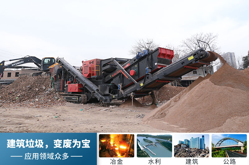 建筑垃圾處理后應用領(lǐng)域 建筑垃圾處理后應用領(lǐng)域