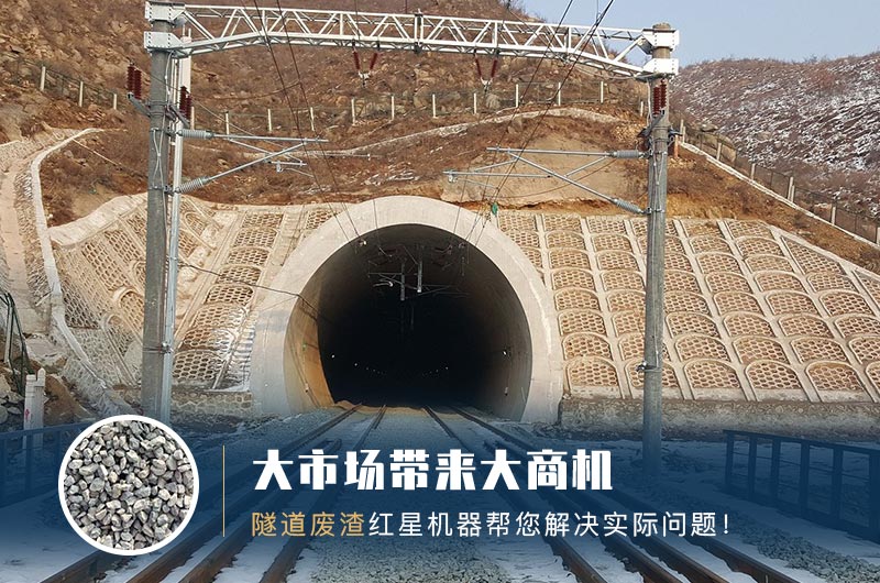 隧道碎石機及加工方案_隧道洞渣、石渣巧利用！