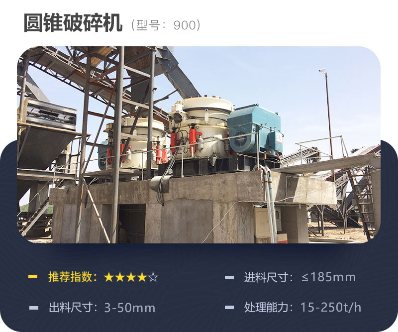 900圓錐破碎機(jī)參數(shù) 900圓錐破碎機(jī)參數(shù)