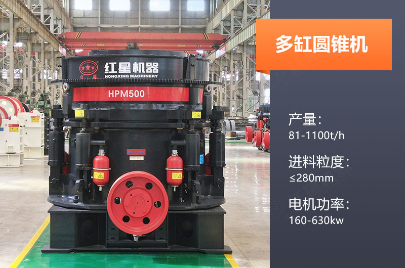 多缸圓錐機(jī)產(chǎn)量多少？怎么調(diào)機(jī)口？
