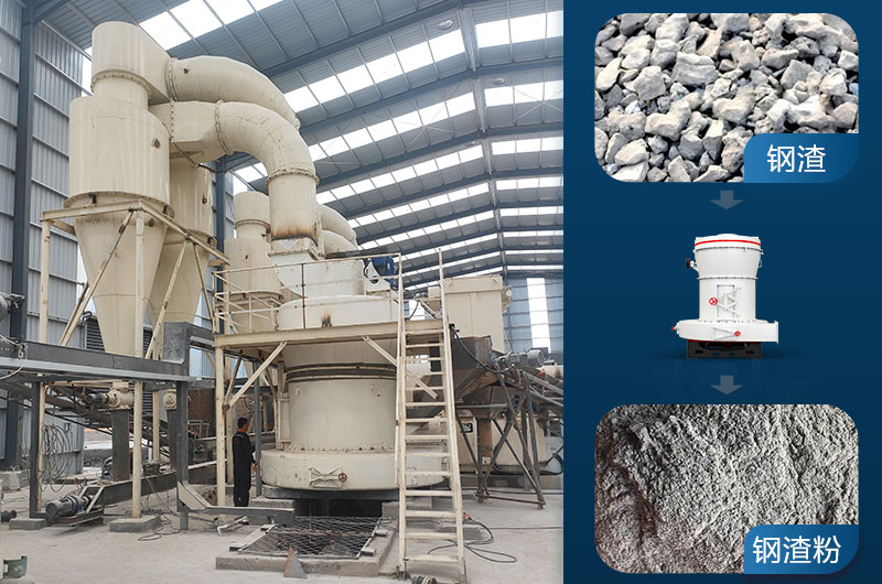 雷蒙磨可以磨鋼渣嗎？鋼渣磨粉機(jī)價格及技術(shù)參數(shù)