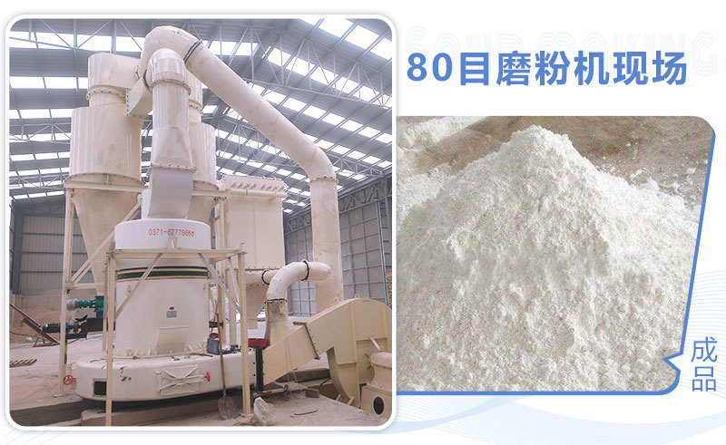 80目磨粉機(jī)怎么選？多少錢一臺？