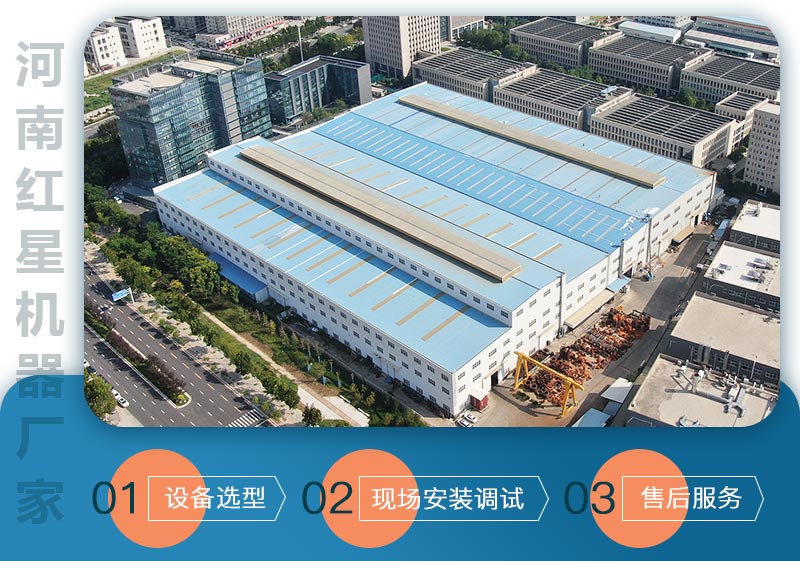 河南紅星機器廠家服務 河南紅星機器廠家服務
