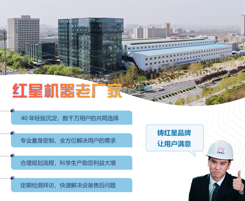 河南紅星機器廠家服務 河南紅星機器廠家服務