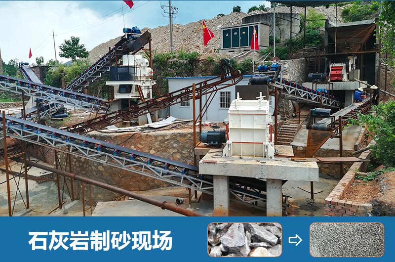 石灰?guī)r制砂機設備有哪些？圖片及價格