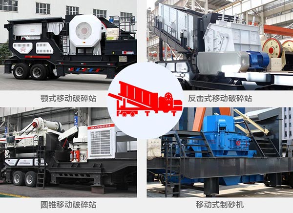 流動(dòng)碎石機(jī)械多少錢(qián)一臺(tái)