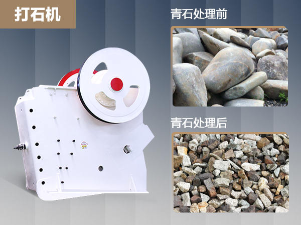 時(shí)產(chǎn)600噸的青石打石機(jī)價(jià)格是多少錢？