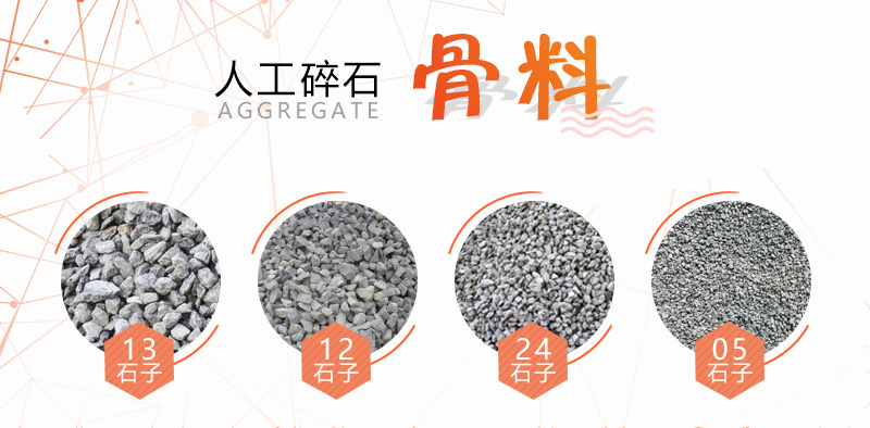 幾種常見(jiàn)人工碎石制砂骨料