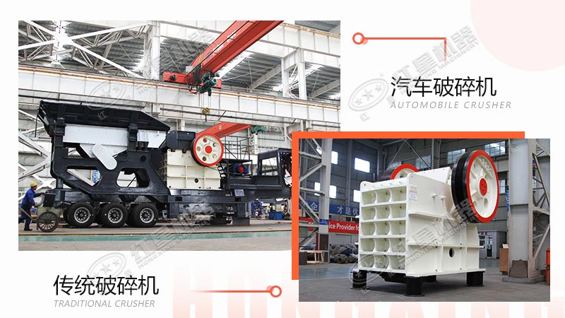 采石場(chǎng)用汽車破碎機(jī)還是傳統(tǒng)破碎機(jī)？看完這些對(duì)比，就不難做出選擇了