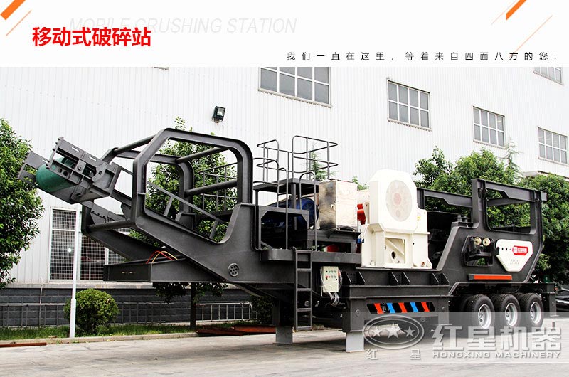 車載移動式破碎站報(bào)價49萬可信不？