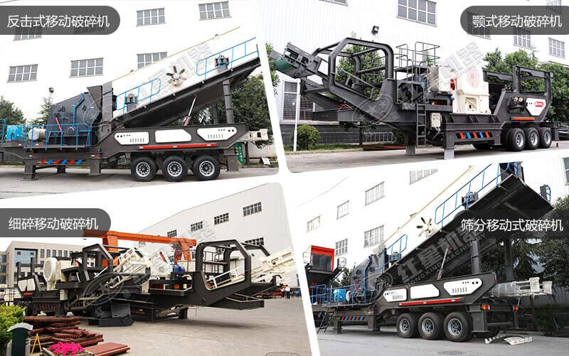 移動式破碎機種類有哪些？怎么選？