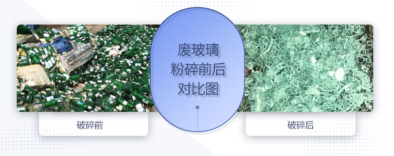 廢玻璃粉碎機(jī)配置、圖片及價(jià)格