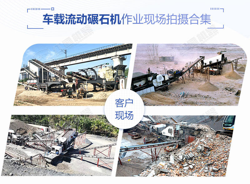 時產(chǎn)200噸的車載流動碾石機價格是多少？
