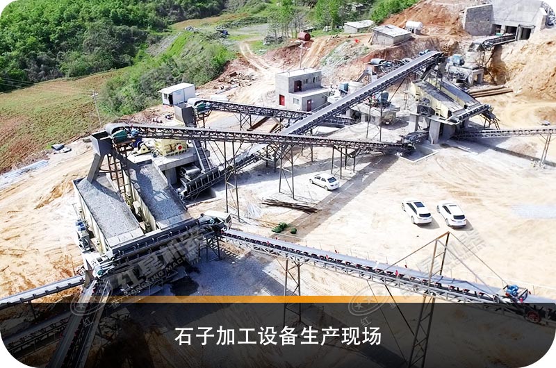 石子生產(chǎn)設(shè)備加工成本價(jià)是多少，全套設(shè)備有哪些？
