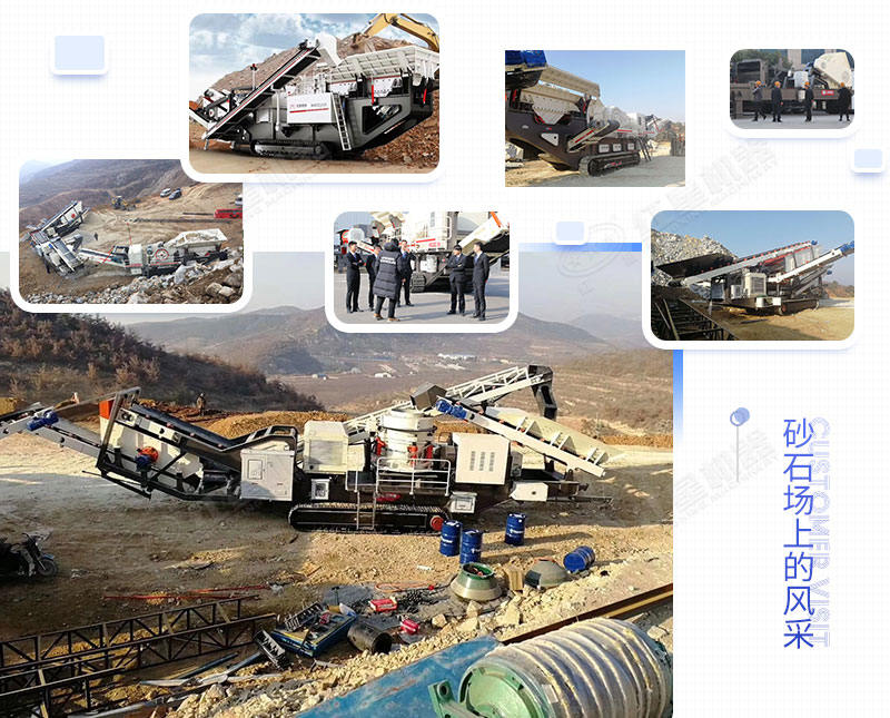 紅星流動(dòng)式碎石子機(jī)客戶現(xiàn)場(chǎng)云集