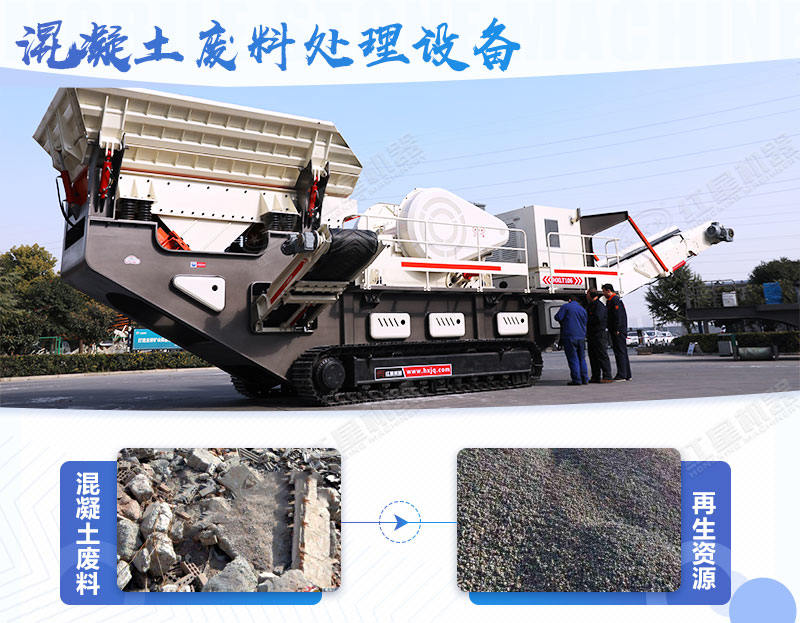 混凝土廢料機制砂如何處理，多少錢一噸