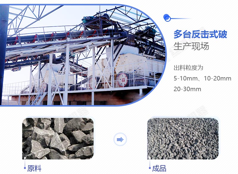 多臺反擊式破碎機生產現(xiàn)場