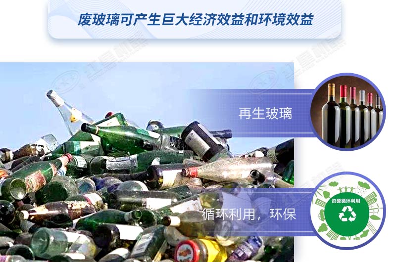 廢玻璃可以回收利用嗎?加工廢舊玻璃用什么設(shè)備？