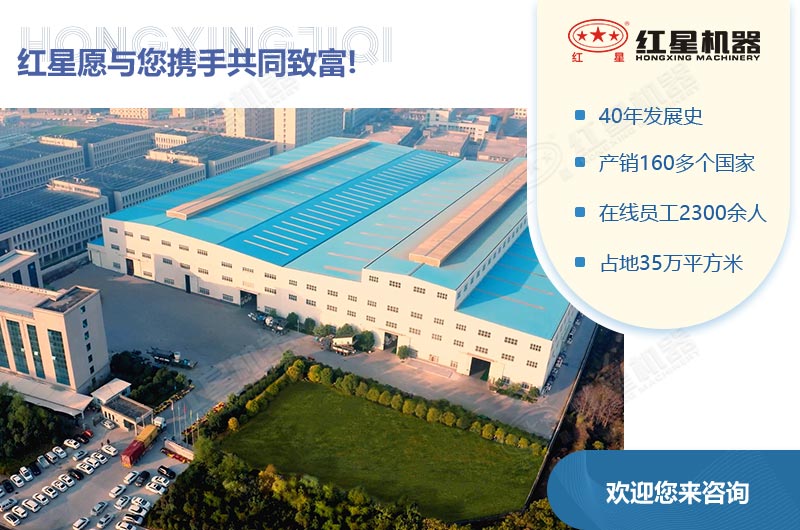 紅星機(jī)器40年發(fā)展史，大品牌信得過！