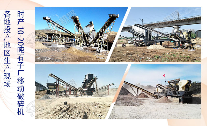 時產(chǎn)10-20噸左右的石子廠能用移動破碎機嗎？大概多少錢一臺？