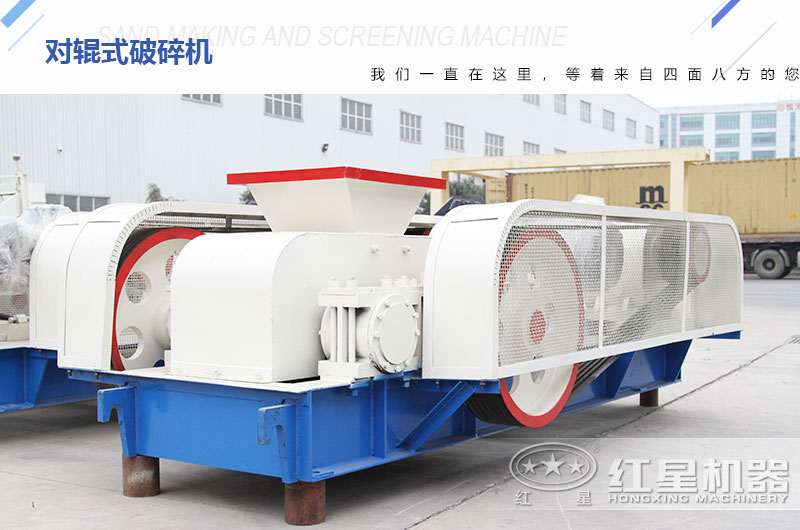 對輥式破碎機廠家?guī)齑娉渥?，可供挑選