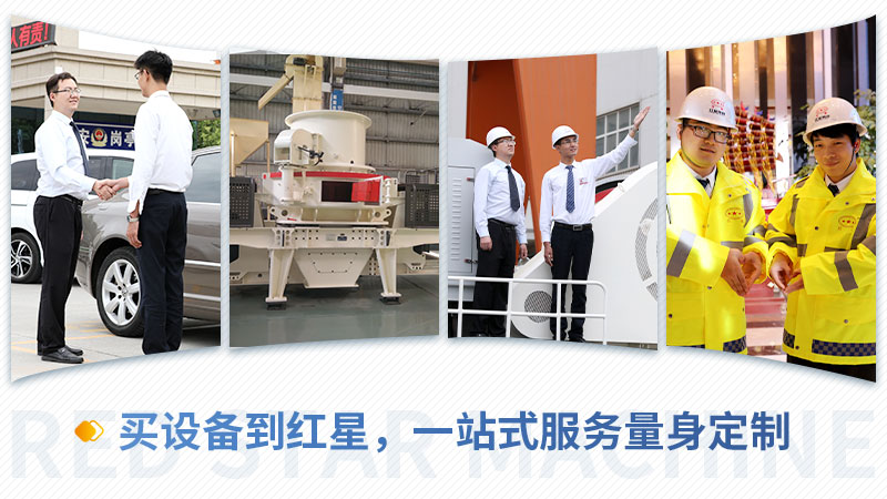 買制砂設(shè)備，就到紅星機(jī)器