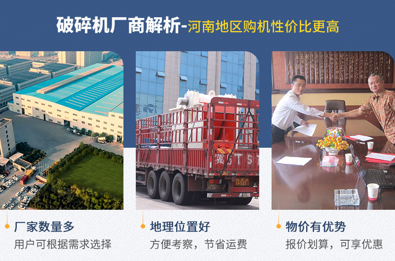 河南地區(qū)——廠家多、位置好、物價低