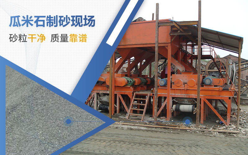 加工瓜米石用哪種機(jī)器？成品可用于哪些行業(yè)？